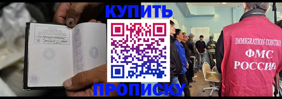 прописка иностранных граждан в Куртамыше