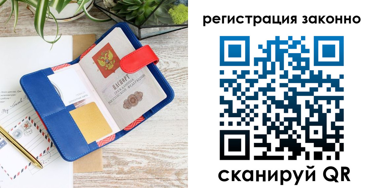 прописка законно в Куртамыше