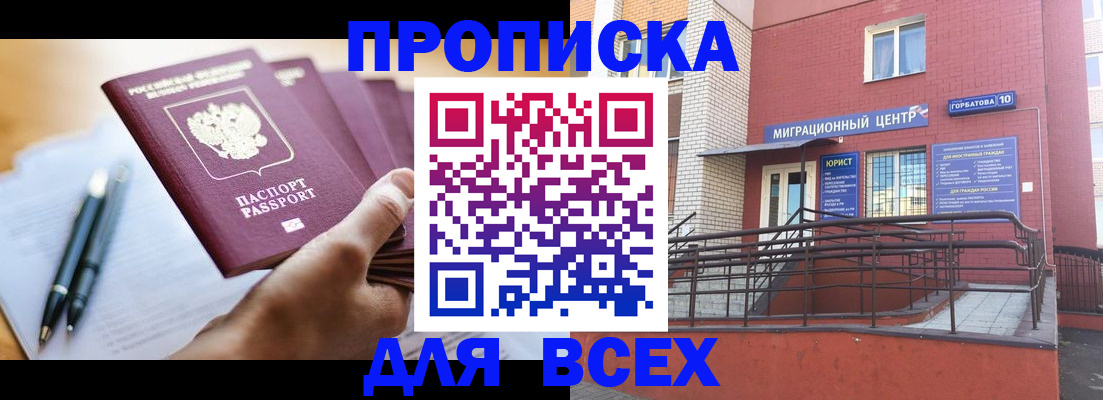 временная регистрация собственник в Куртамыше
