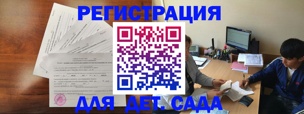 временная регистрация в Куртамыше