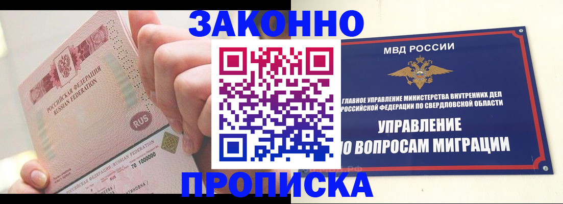 прописка от собственника в Куртамыше
