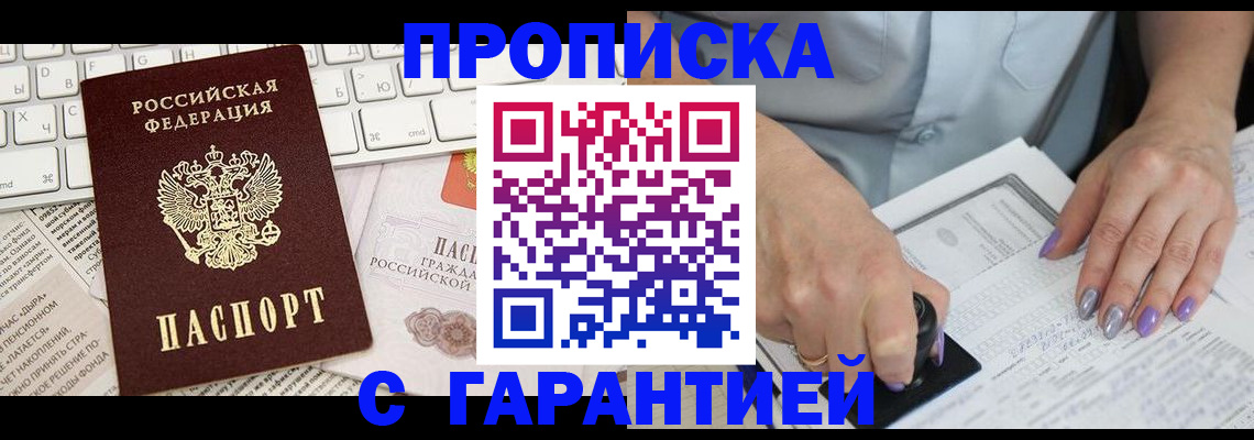 прописка ребенка в Куртамыше