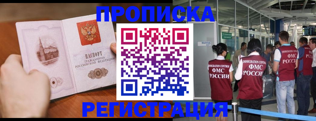 прописка законно в Куртамыше