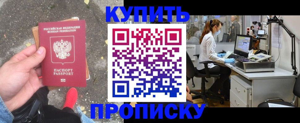 временная регистрация купить в Куртамыше
