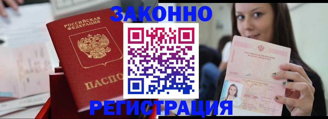прописка иностранных граждан в Куртамыше